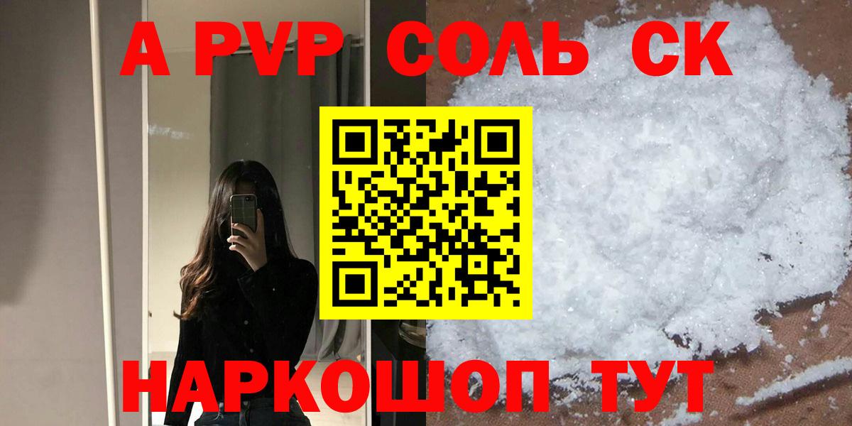 A-PVP крисы CK Тимашёвск
