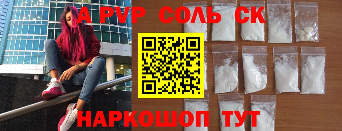 А ПВП кристаллы  A-PVP Соль  Вход с VPN  Тимашёвск  Альфа ПВП мука 