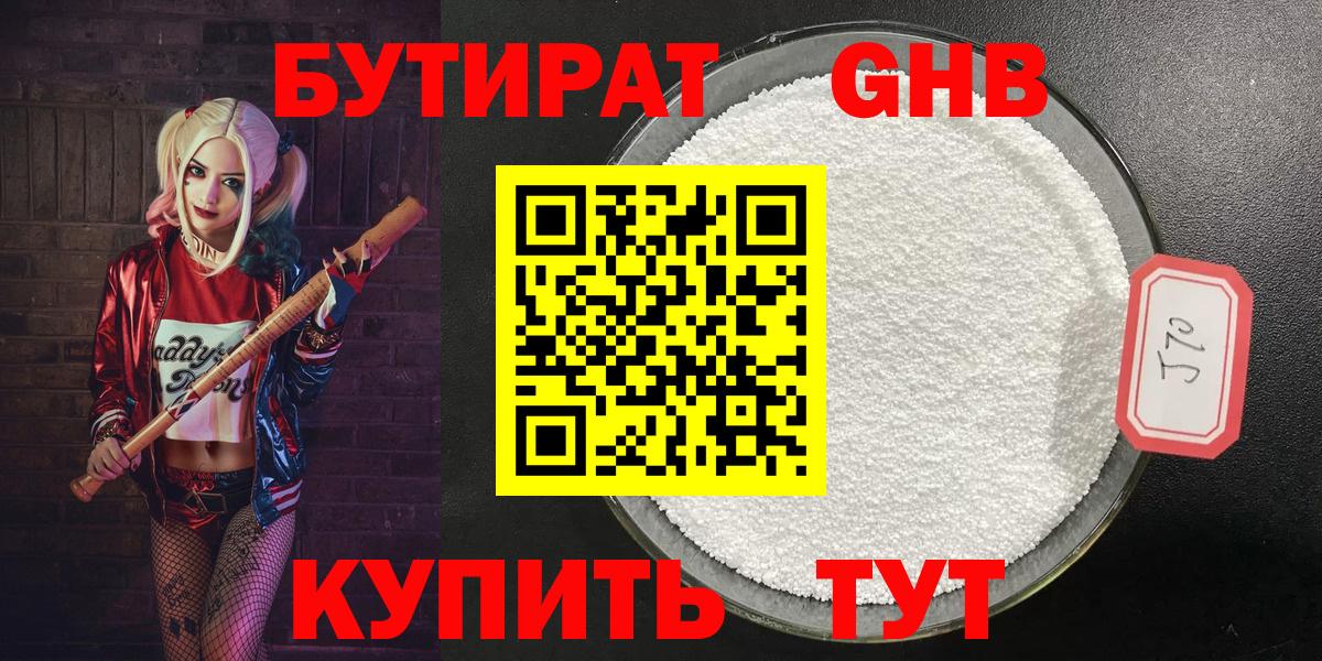 Бутират  БУТИРАТ бутик  Вход с VPN  Тимашёвск 