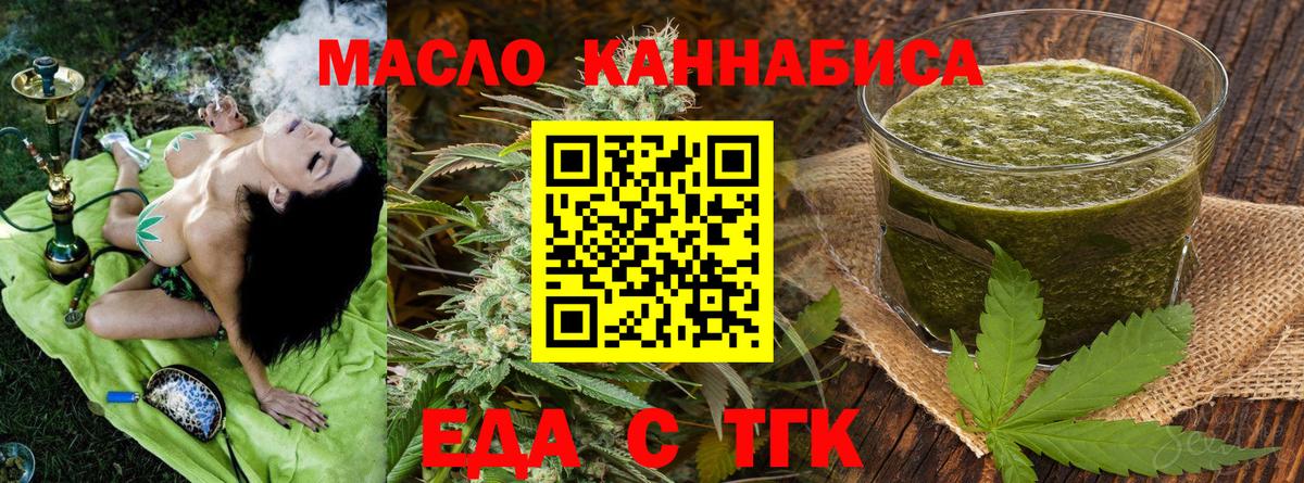 Еда ТГК марихуана  Вход с VPN  Тимашёвск 
