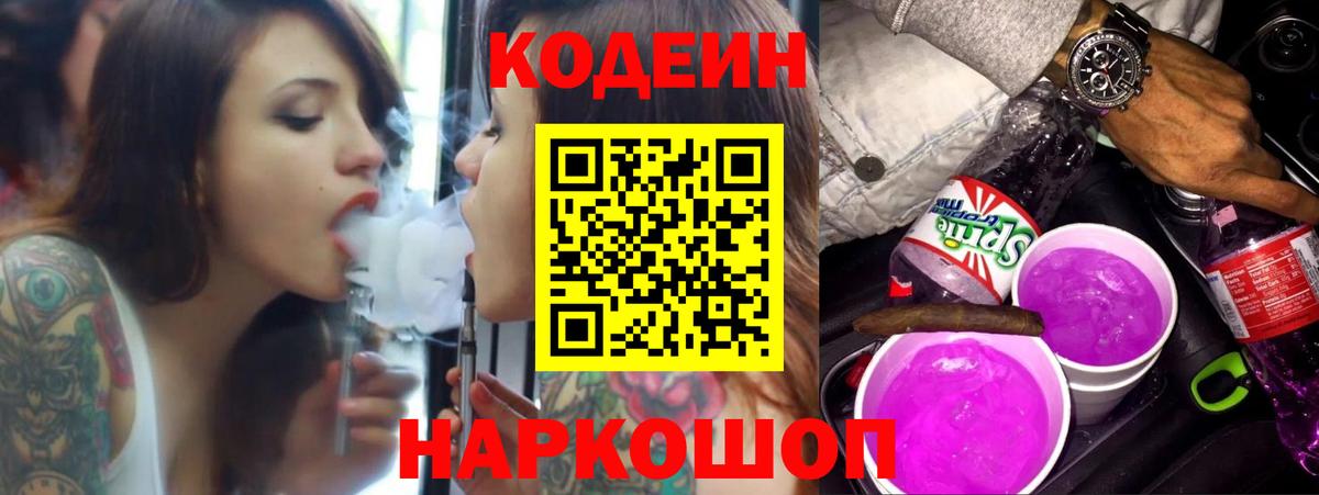Кодеиновый сироп Lean напиток Lean (лин)  Codein напиток Lean (лин)  Вход с VPN  Тимашёвск 