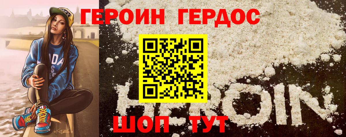 ГЕРОИН VHQ Тимашёвск