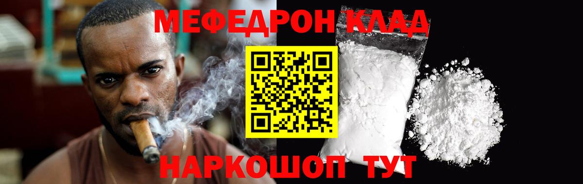 Мефедрон  Мефедрон 4 MMC  МЯУ-МЯУ  Тимашёвск  Вход с VPN 