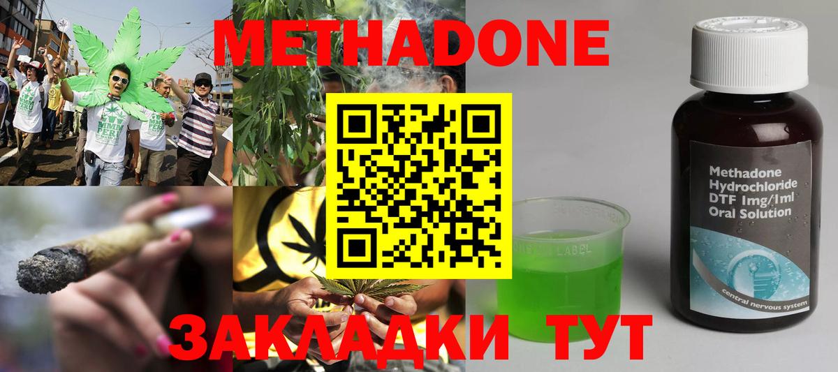 Метадон кристалл  Метадон methadone  Вход с VPN  Тимашёвск 