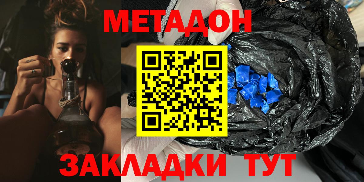 МЕТАДОН мёд Тимашёвск