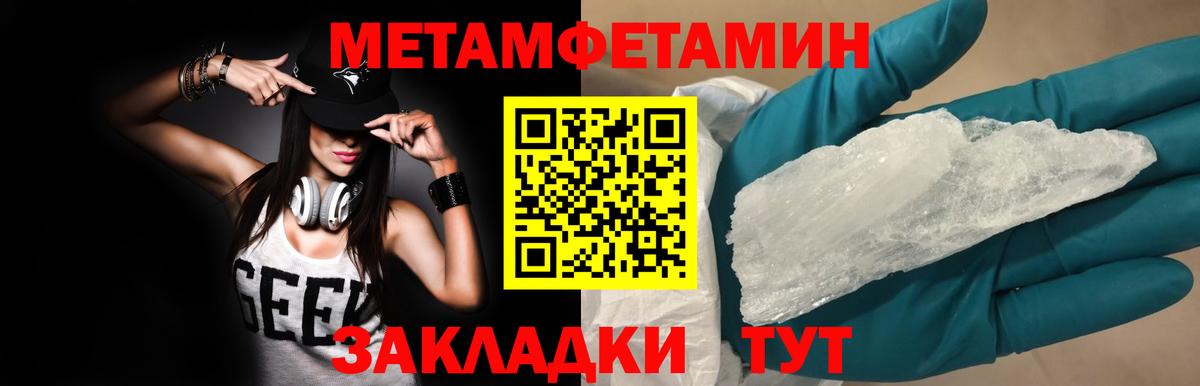 Тимашёвск  МЕТАМФЕТАМИН Methamphetamine  Вход с VPN 
