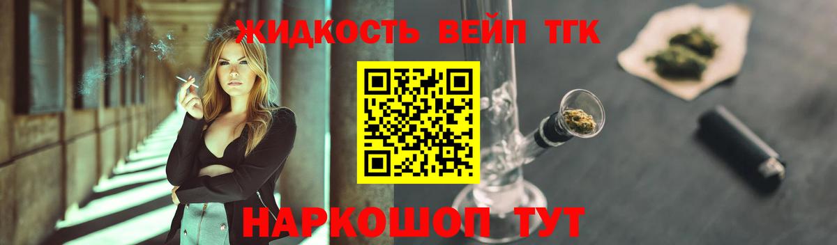 Тимашёвск  ТГК гашишное масло  Вход с VPN  Дистиллят ТГК жижа 